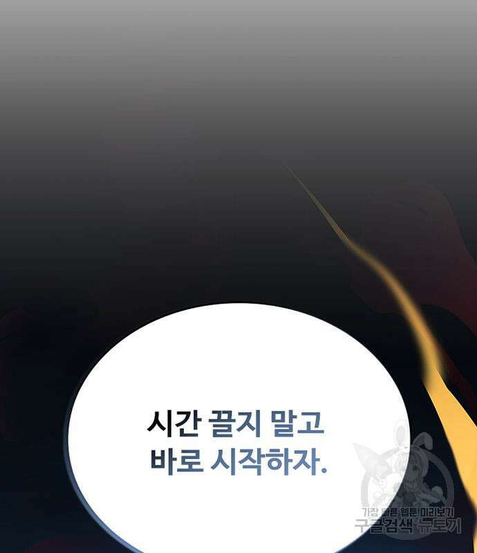 빌런투킬 111화 9