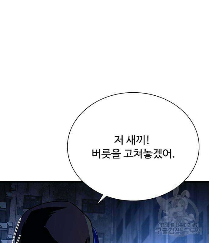 빌런투킬 111화 12
