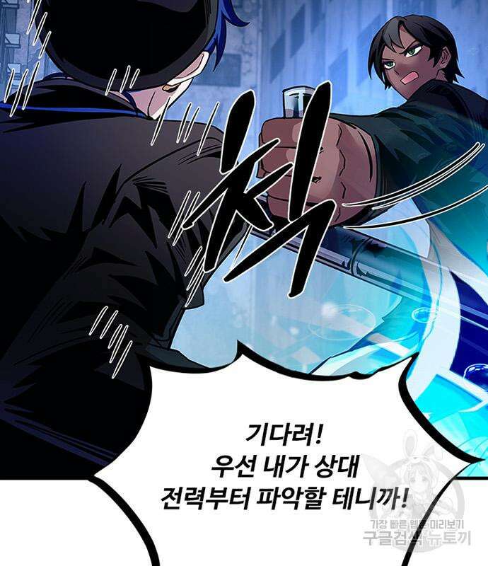 빌런투킬 111화 13