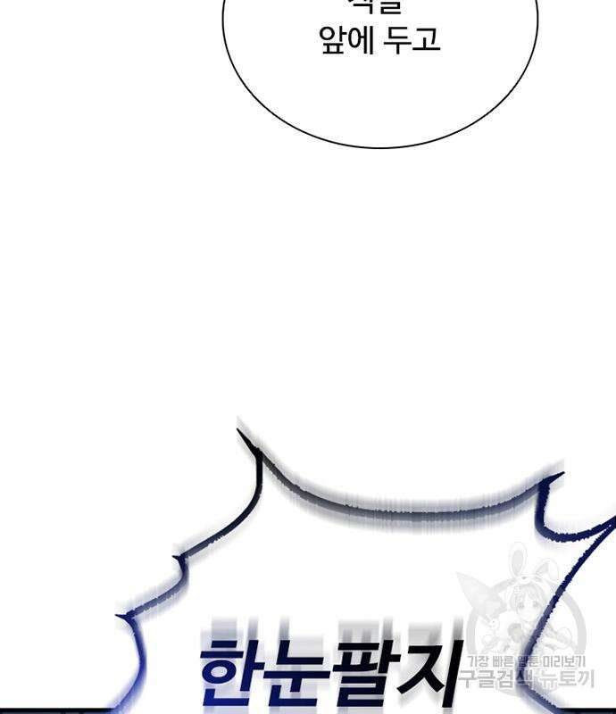 빌런투킬 111화 16