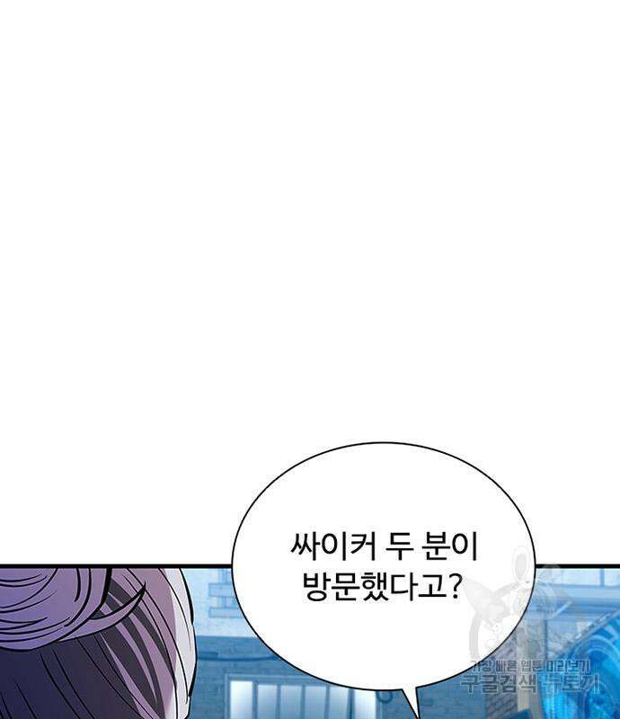 빌런투킬 111화 29