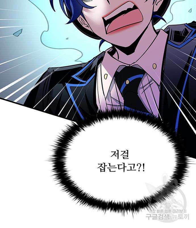 빌런투킬 111화 75