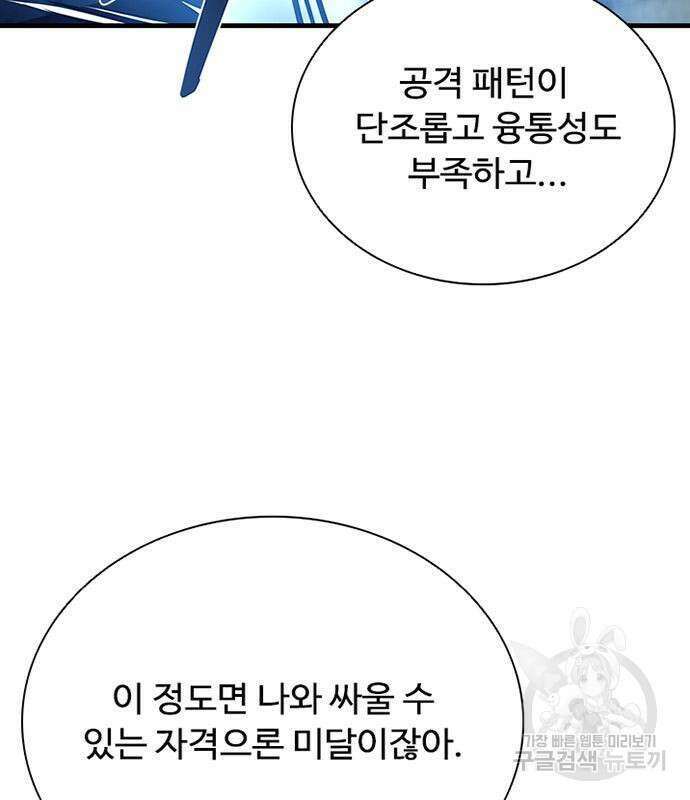 빌런투킬 111화 80