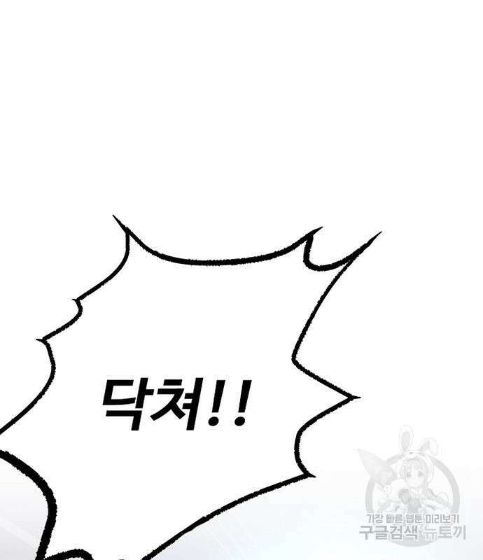 빌런투킬 111화 83