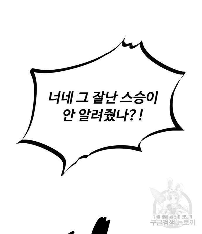 빌런투킬 111화 99