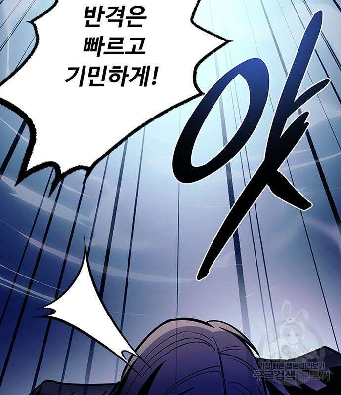 빌런투킬 111화 101