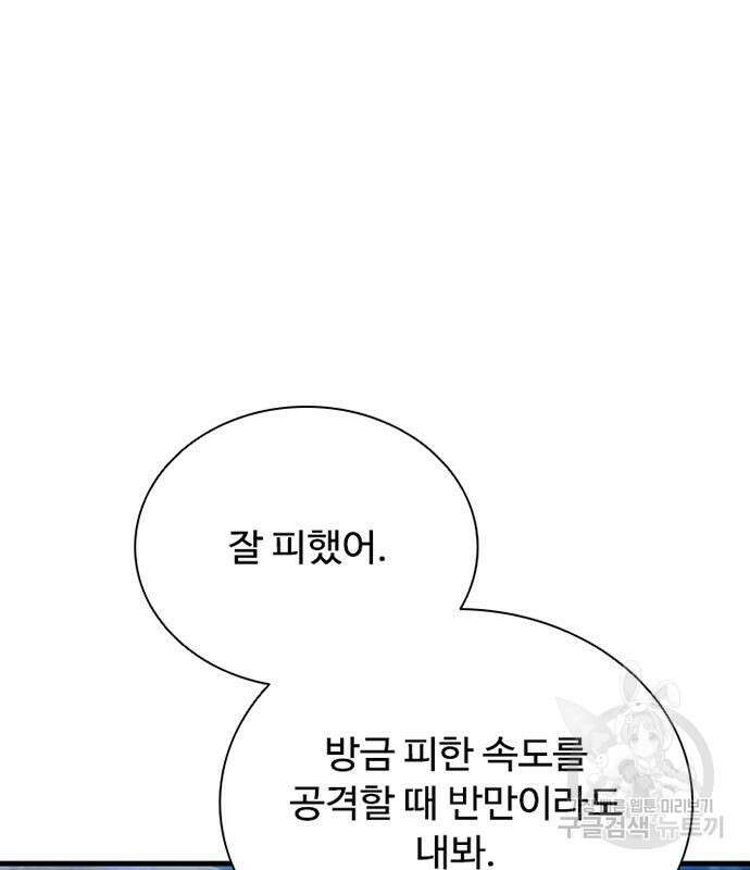 빌런투킬 111화 108