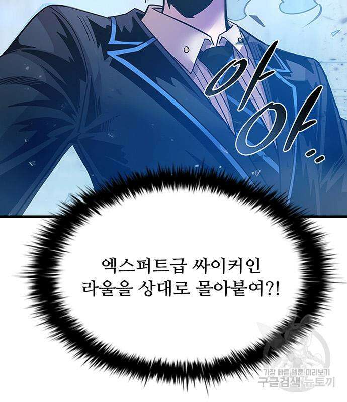 빌런투킬 111화 113
