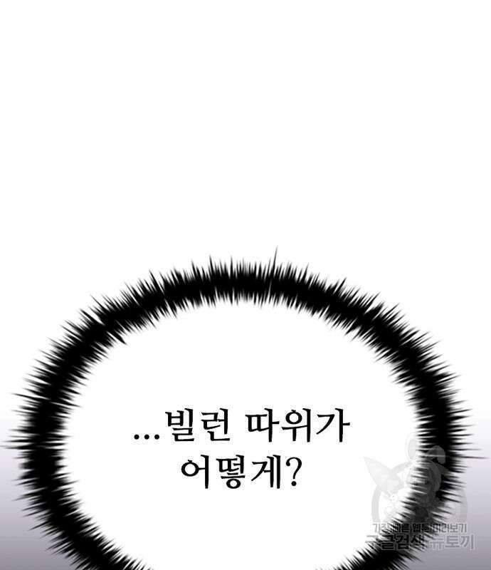 빌런투킬 111화 114