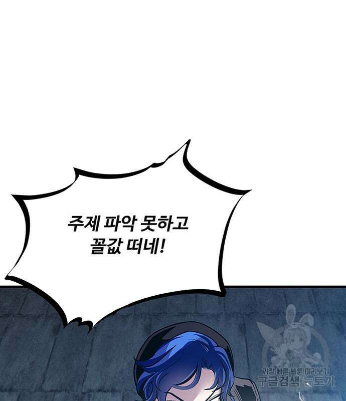 빌런투킬 111화 119