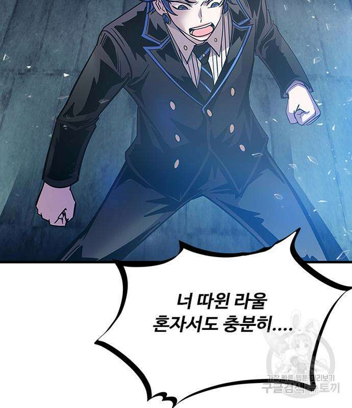 빌런투킬 111화 120