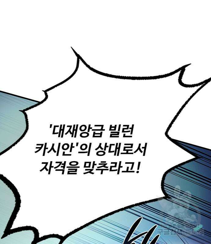 빌런투킬 111화 124