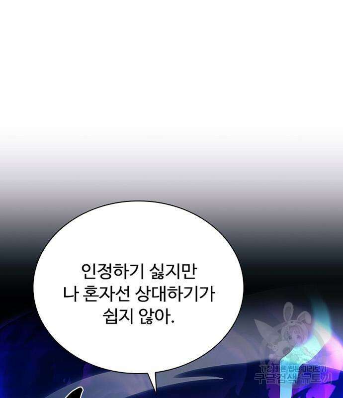 빌런투킬 111화 143