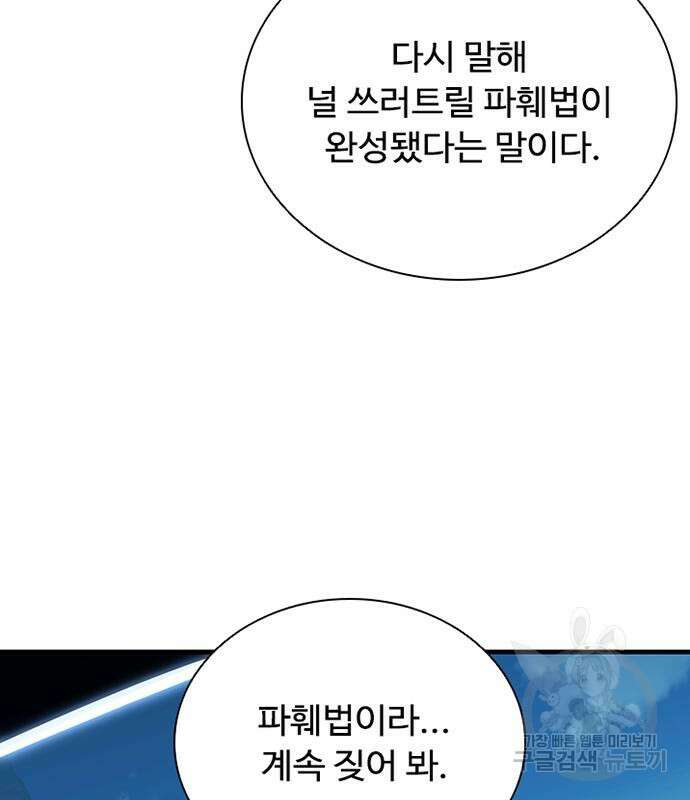 빌런투킬 111화 168