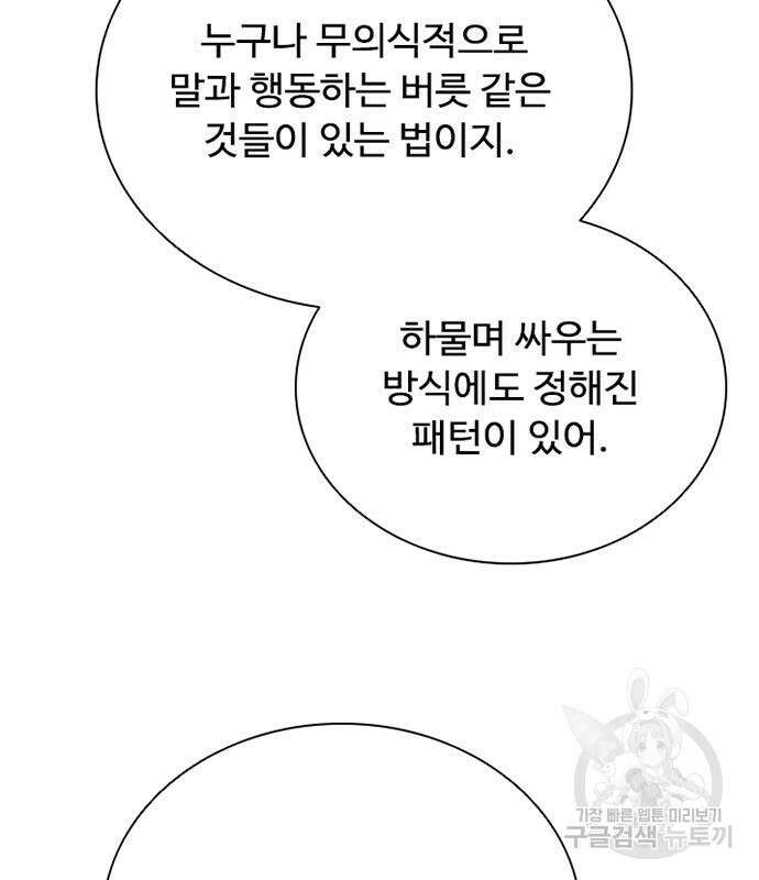 빌런투킬 111화 170