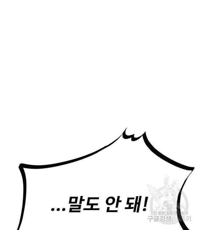빌런투킬 111화 173