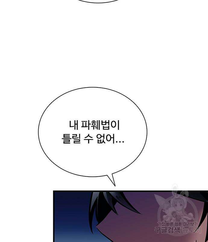 빌런투킬 111화 176