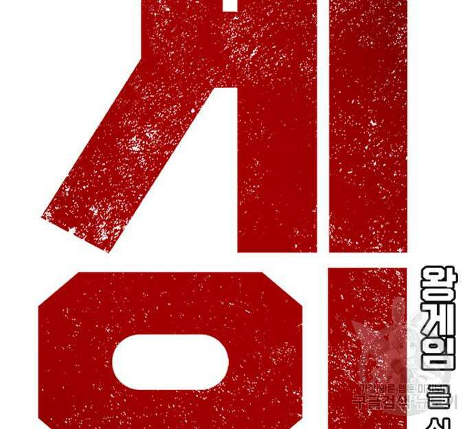 왕게임 58화 32