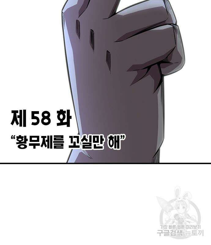 왕게임 58화 35