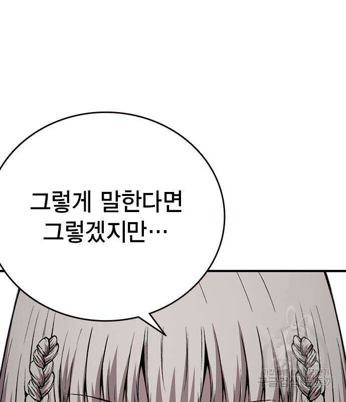 왕게임 58화 42