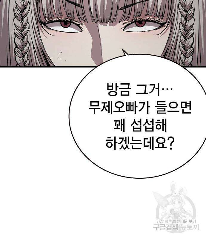 왕게임 58화 43