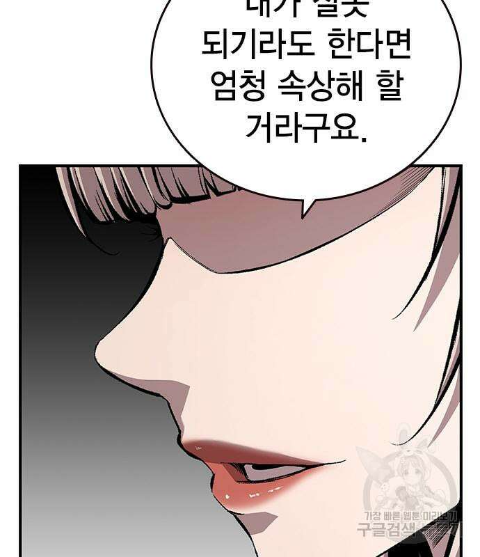 왕게임 58화 47