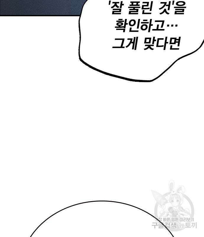 왕게임 58화 166
