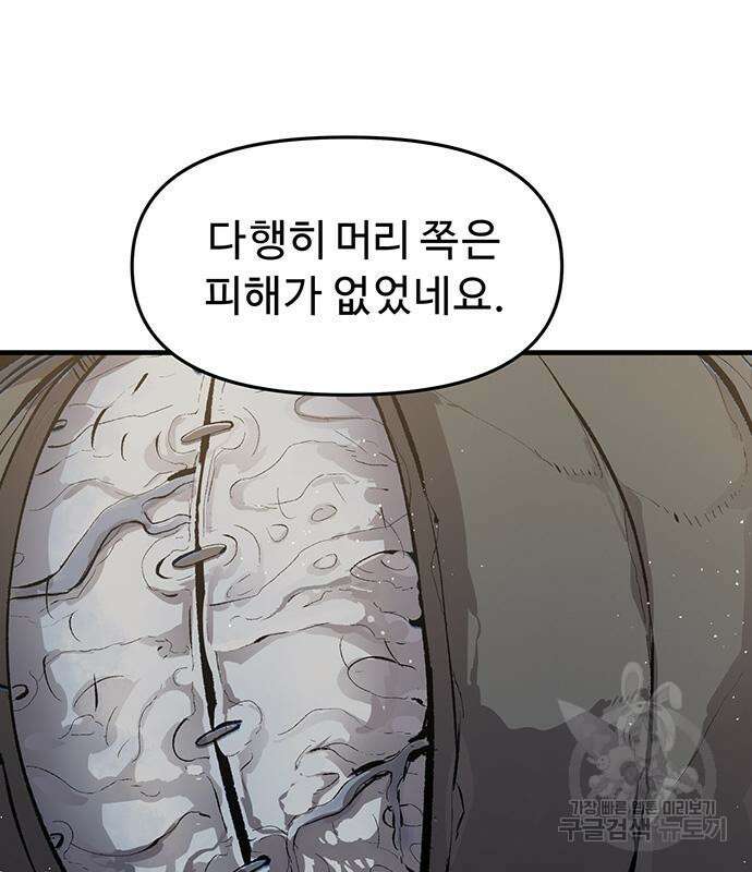 시체기사 군터 47화 2