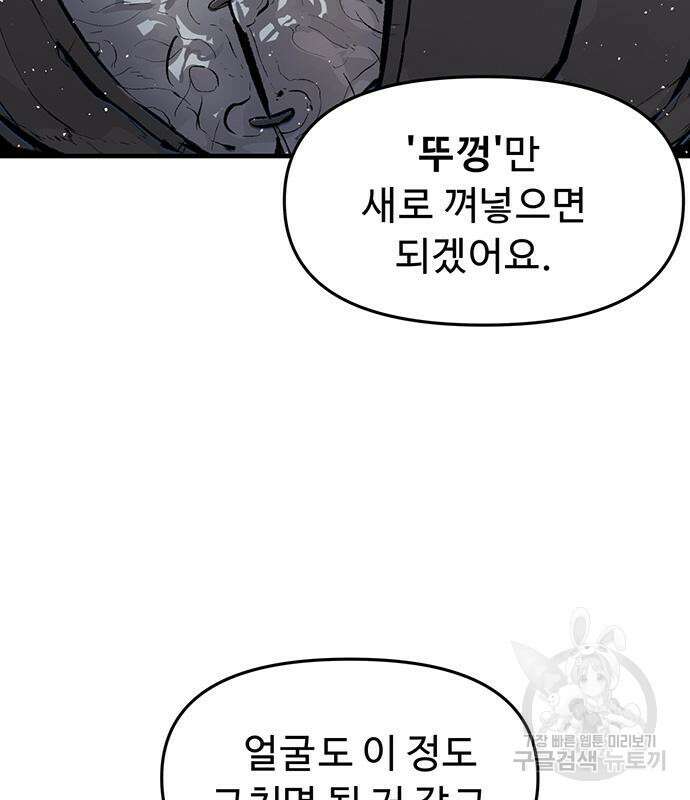 시체기사 군터 47화 3