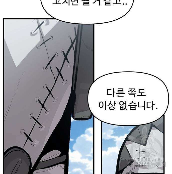 시체기사 군터 47화 4