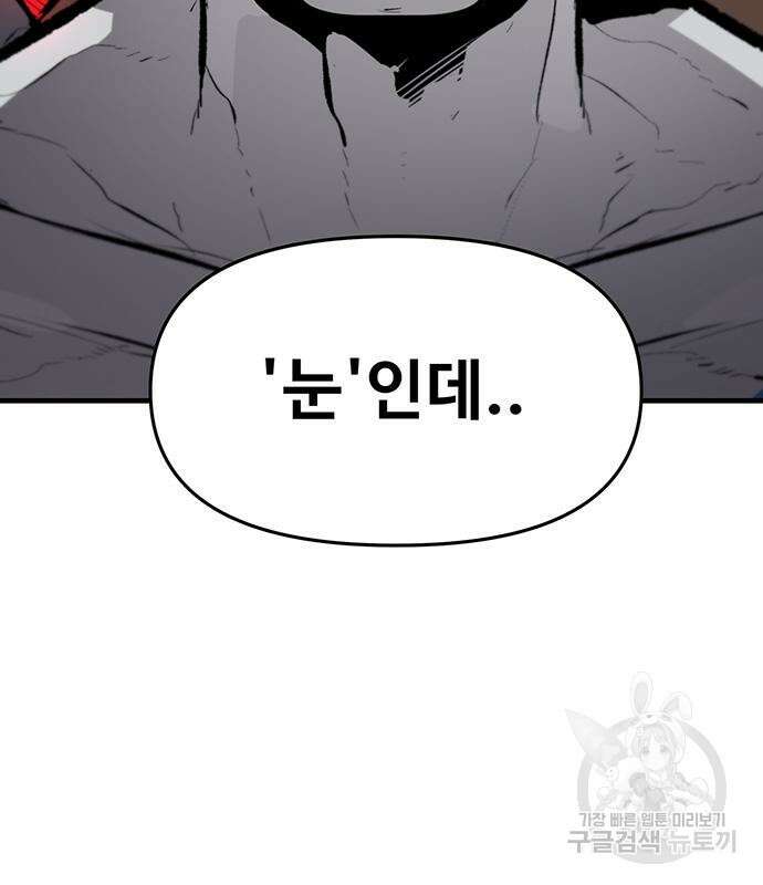시체기사 군터 47화 7