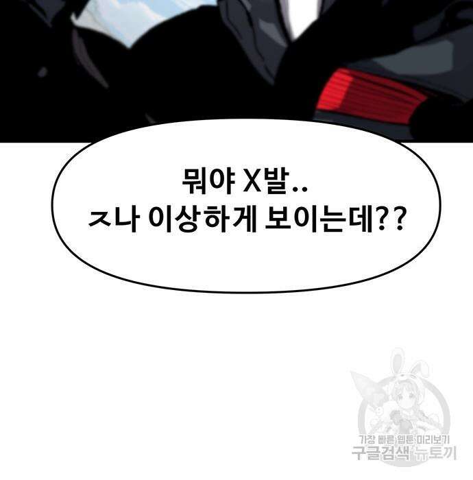시체기사 군터 47화 9