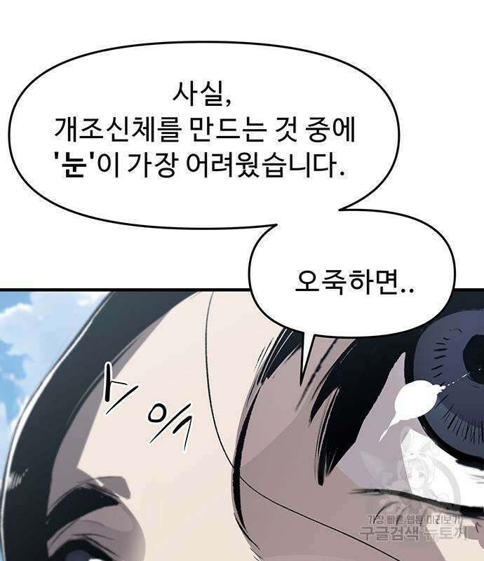 시체기사 군터 47화 10