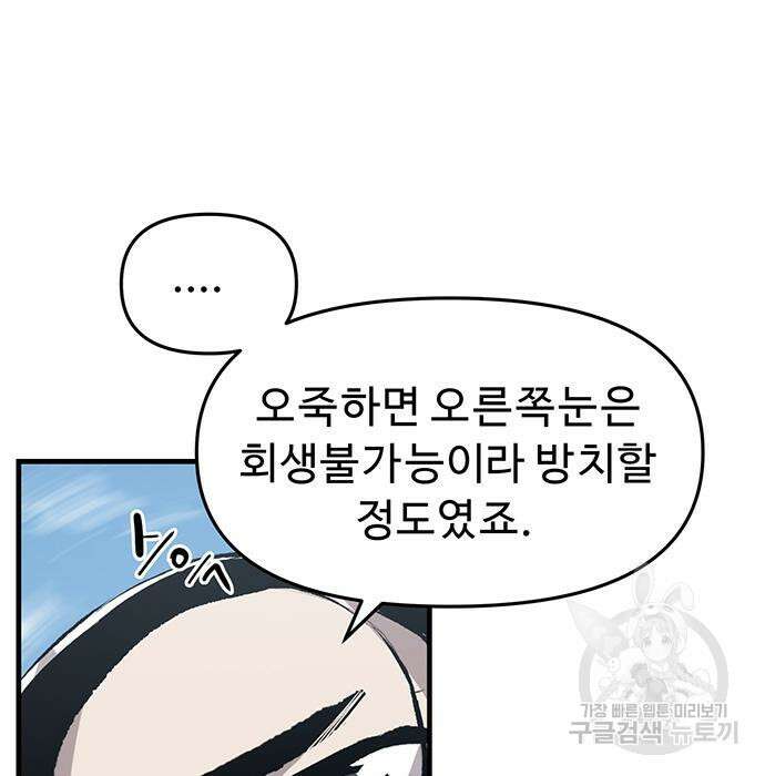 시체기사 군터 47화 12