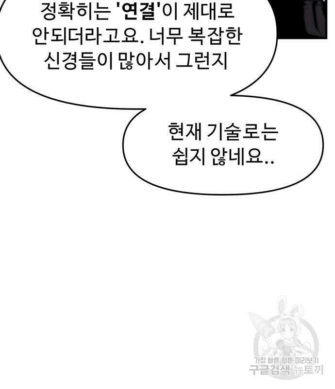 시체기사 군터 47화 14