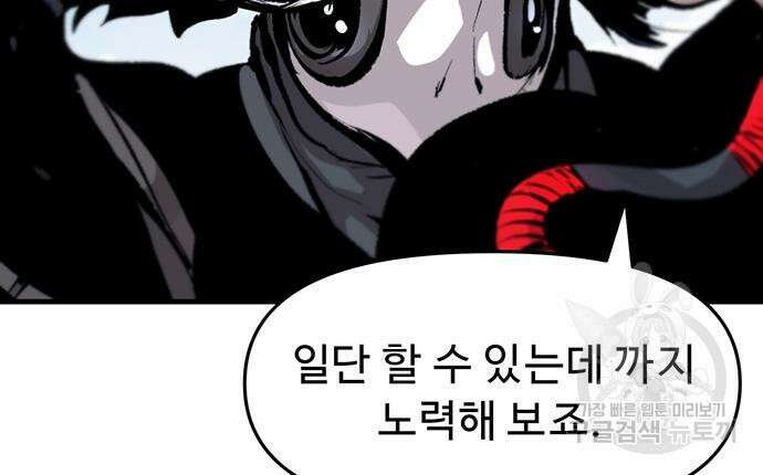 시체기사 군터 47화 18
