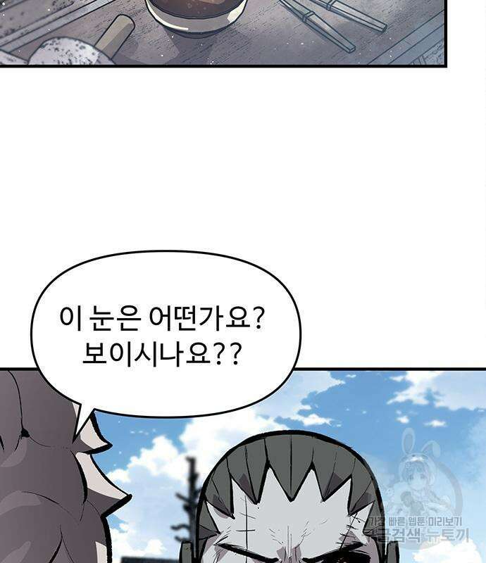 시체기사 군터 47화 21
