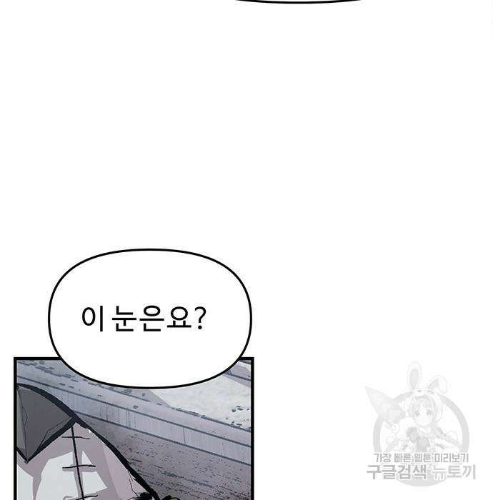 시체기사 군터 47화 23