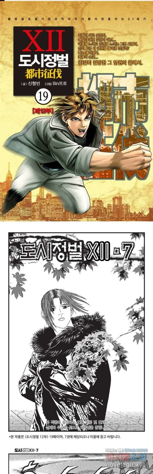 도시정벌 12부 19화 1