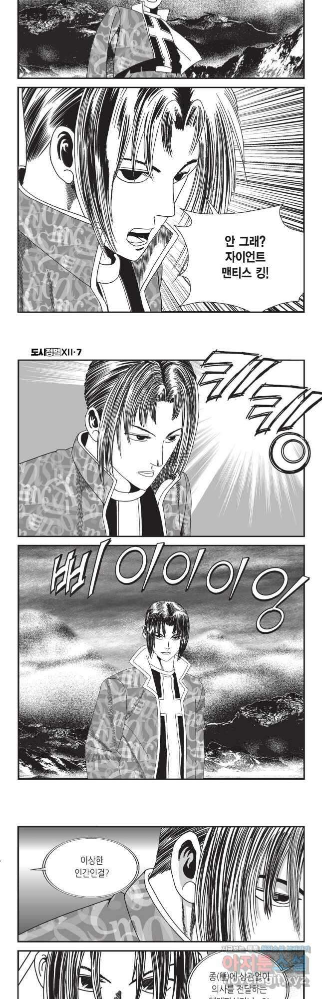 도시정벌 12부 19화 10
