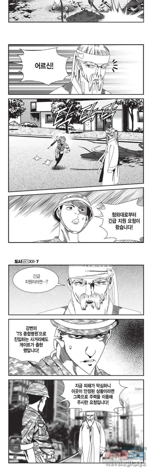도시정벌 12부 19화 16