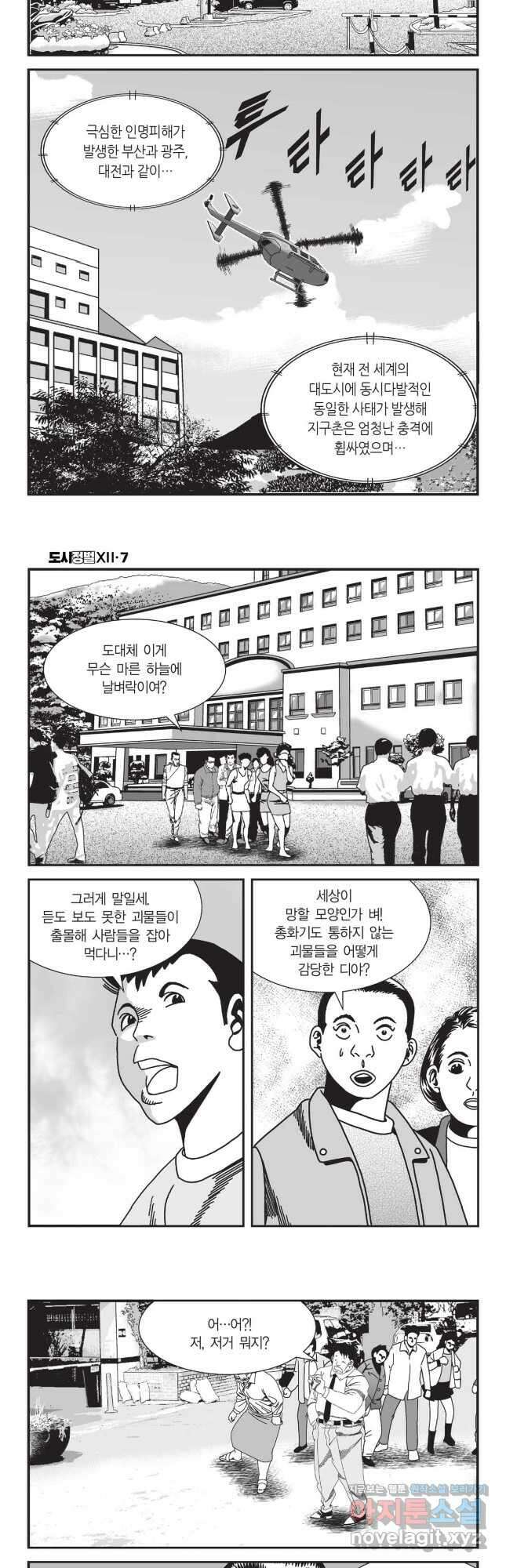 도시정벌 12부 19화 19