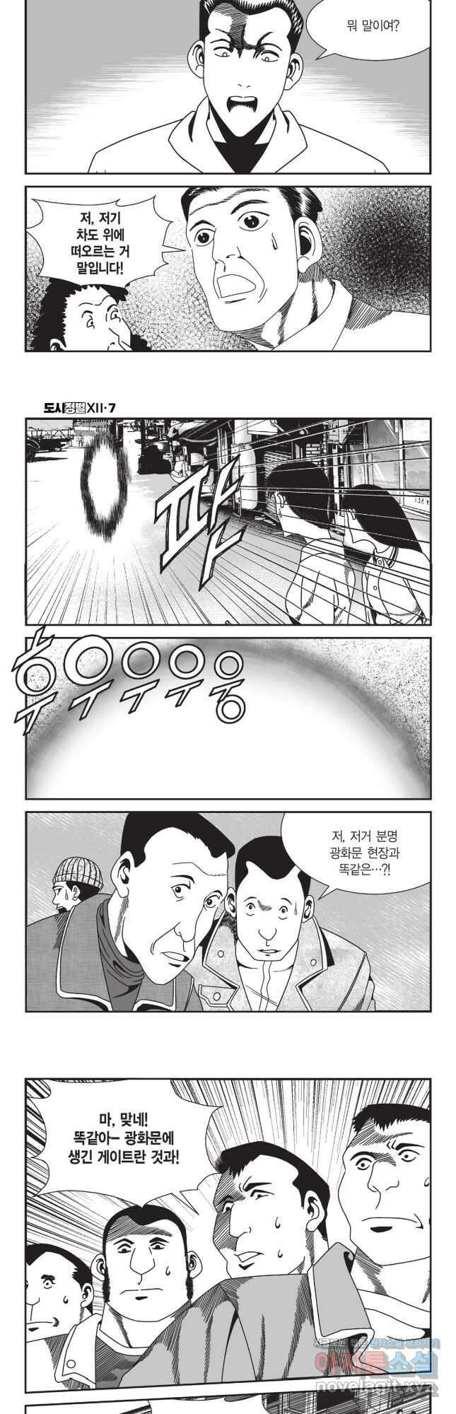 도시정벌 12부 19화 20