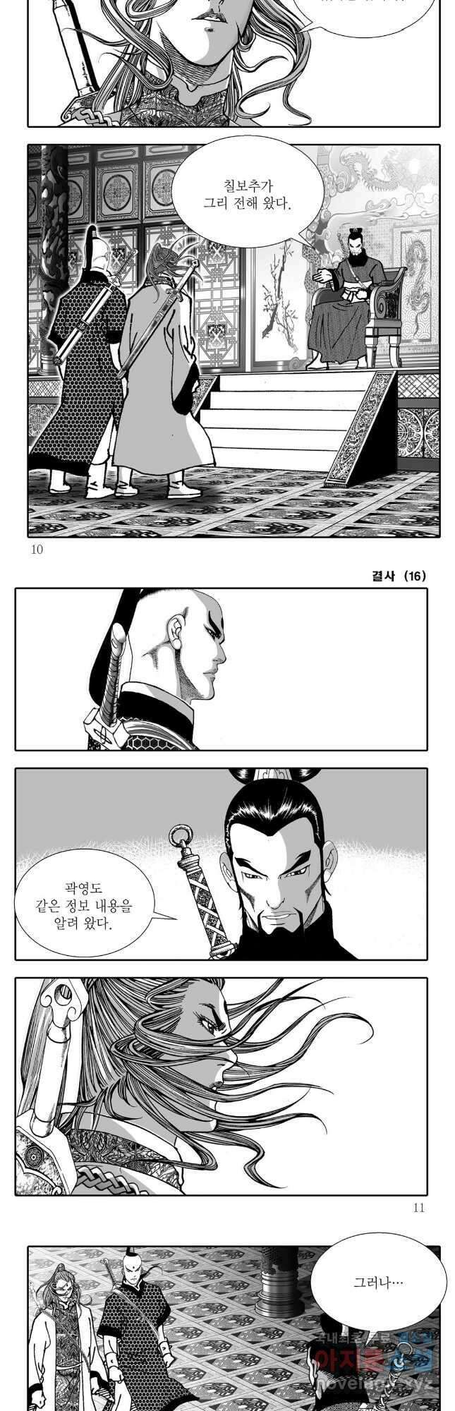 야설록 강호승부사 컬렉션 결사 31화 2