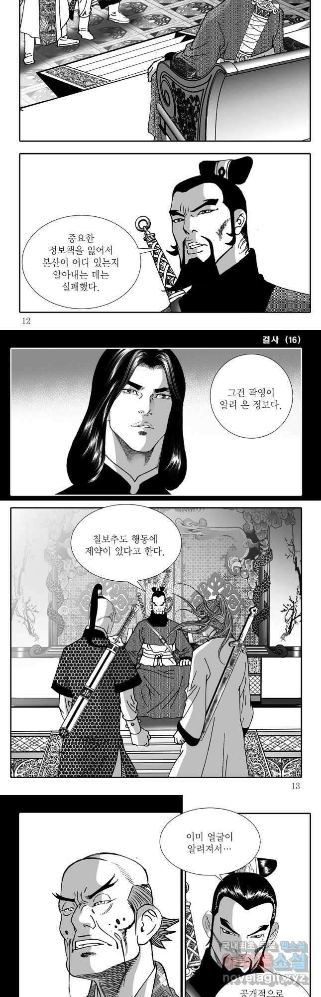 야설록 강호승부사 컬렉션 결사 31화 3