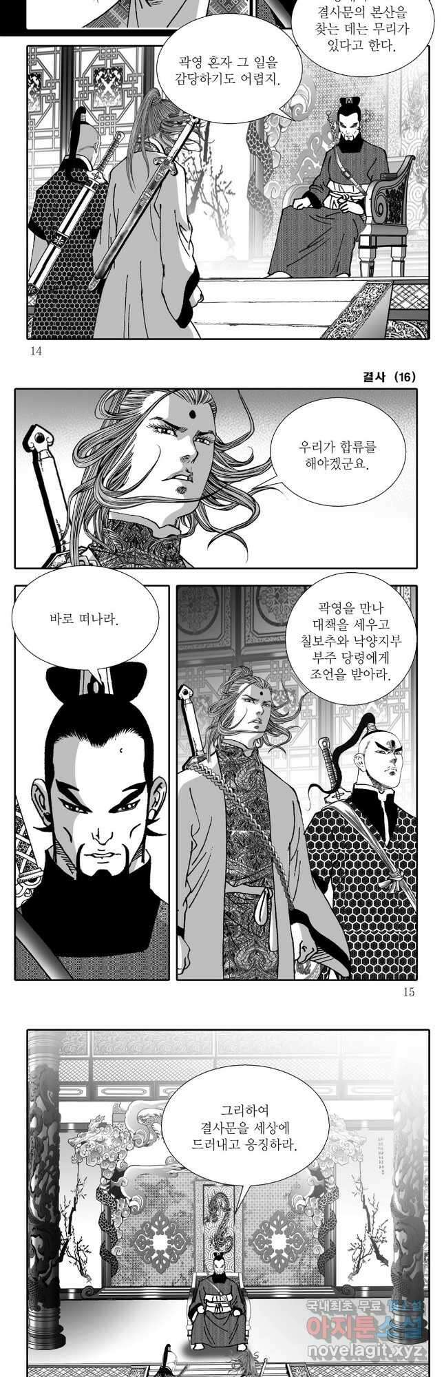 야설록 강호승부사 컬렉션 결사 31화 4