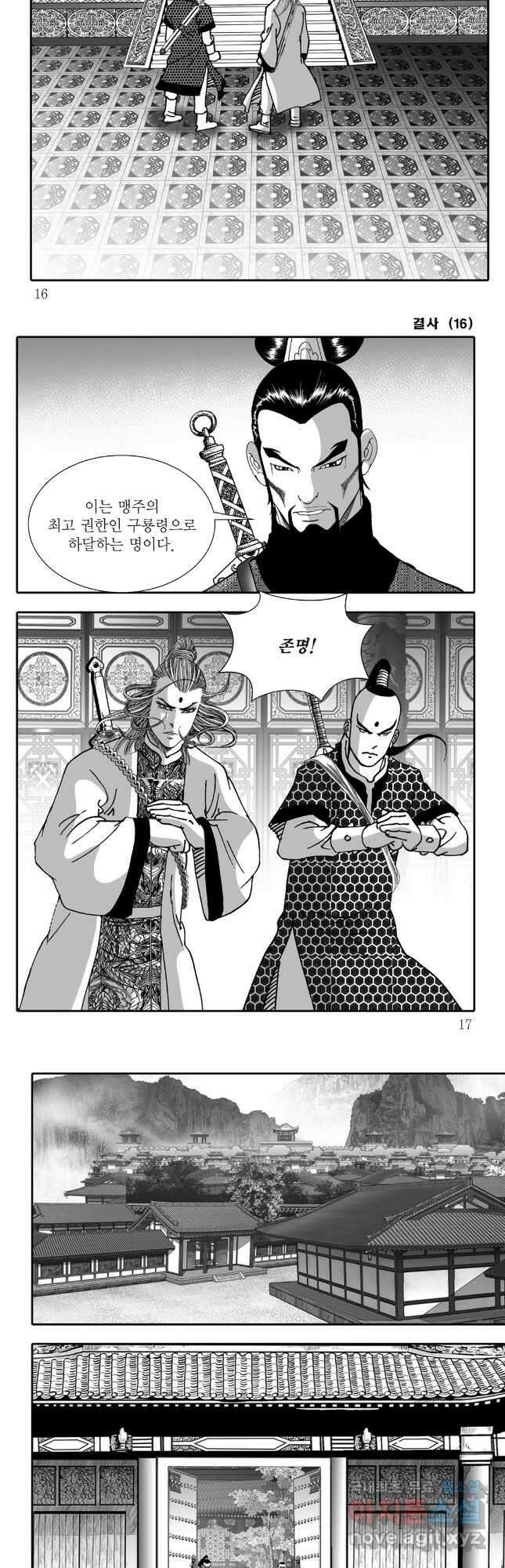 야설록 강호승부사 컬렉션 결사 31화 5