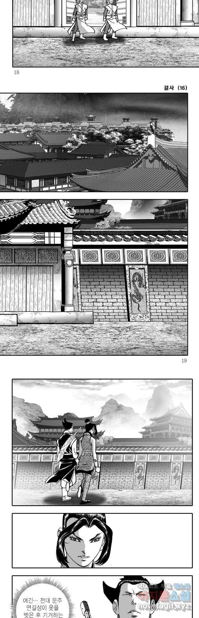 야설록 강호승부사 컬렉션 결사 31화 6