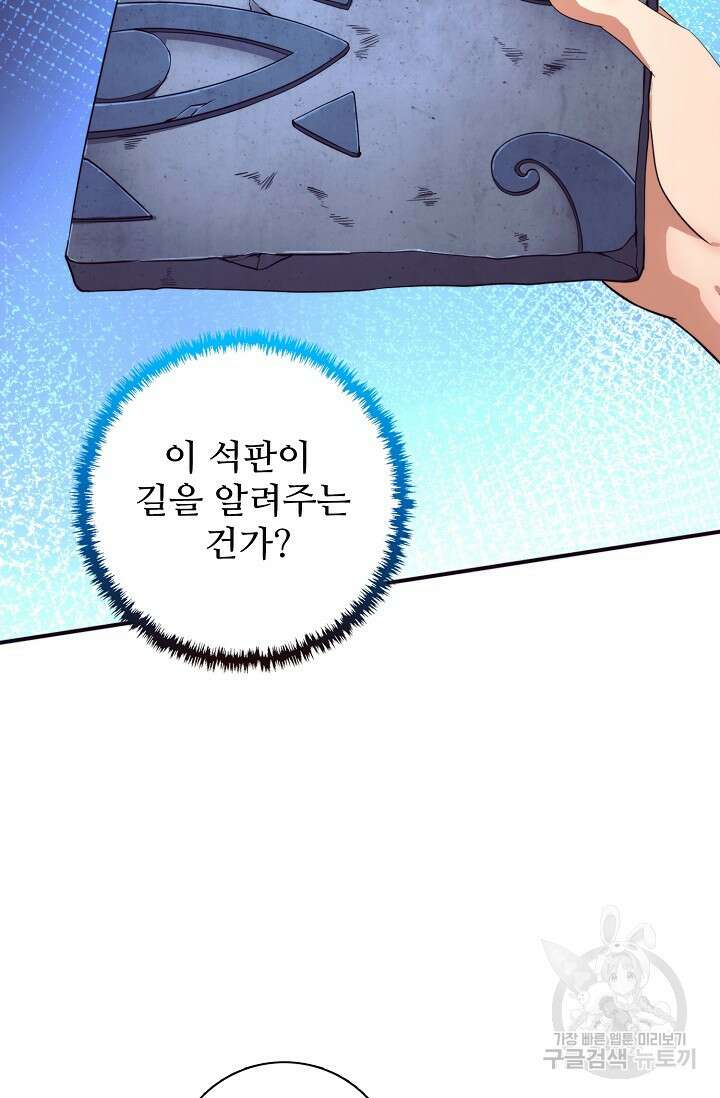 이볼브: 진화의 서막 49화 5