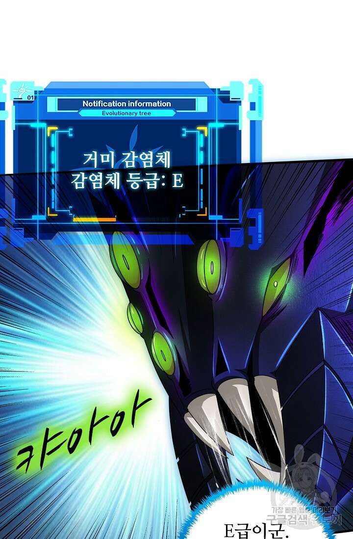 이볼브: 진화의 서막 49화 16